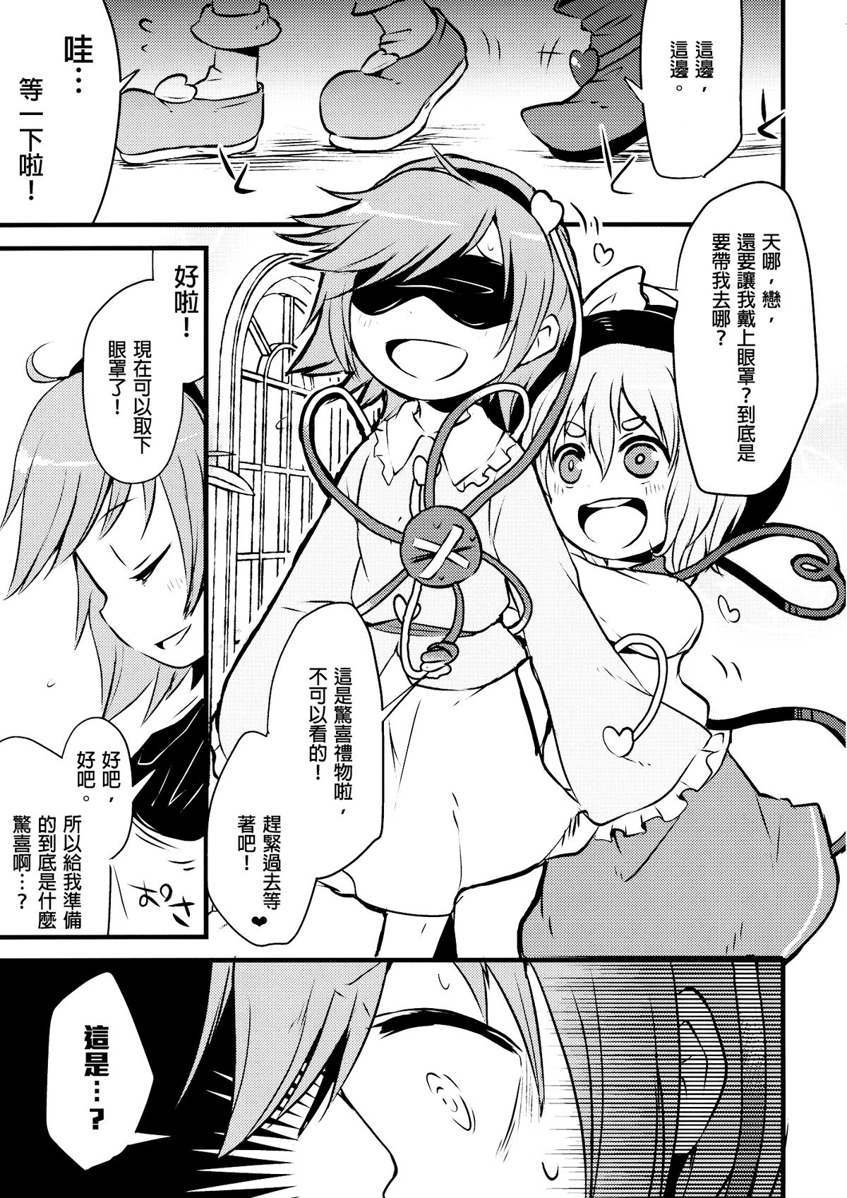 (Shuuki Reitaisai 2) [02 (Harasaki)] Happy Birthday My Sister (Touhou Project) [Chinese] [沒有漢化] page 5 full