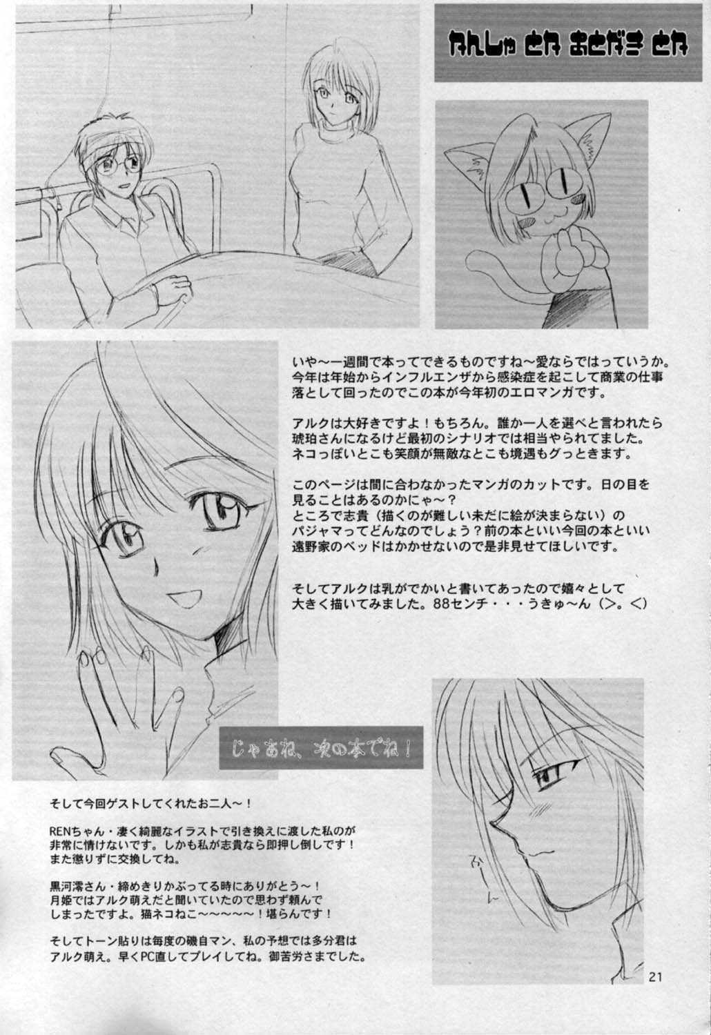 (MOON PHASE) [Bakeda Daigaku (Bakedanuki)] Nekotama (Tsukihime) page 21 full