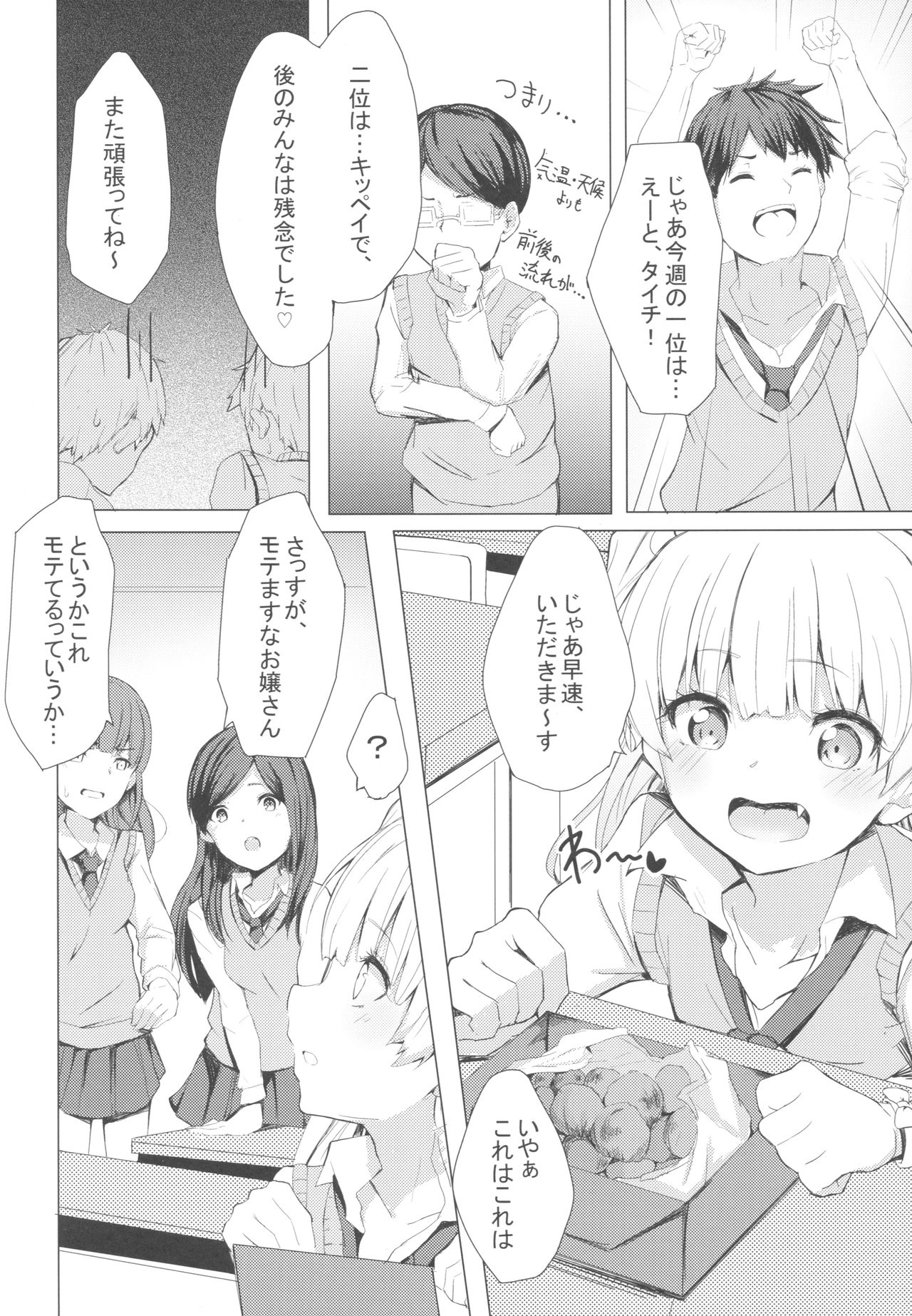 (COMIC1☆11) [grand-slum (Cure Slum)] Danshi to Asobo (THE IDOLM@STER CINDERELLA GIRLS) page 3 full