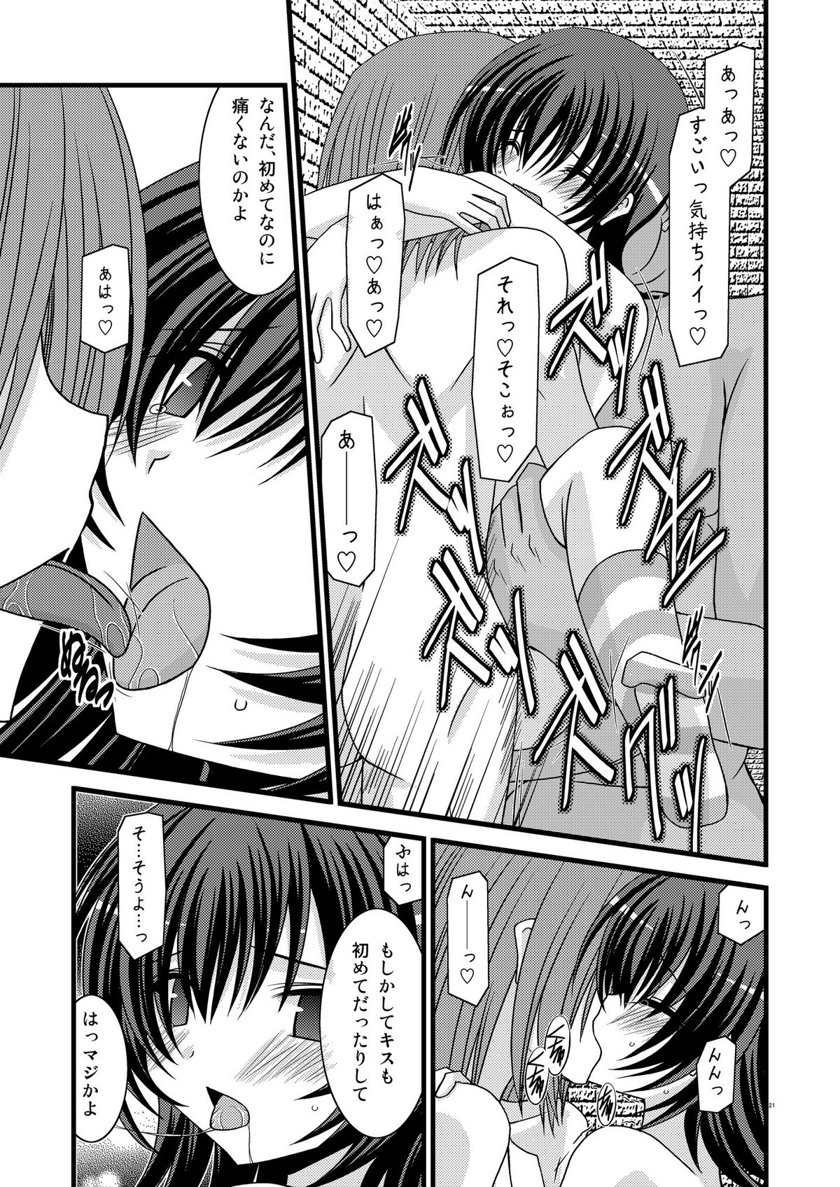 [Valssu (Charu)] Mujitsu no Tsumi (Innocent Crime) (Tales of Innocence) page 20 full