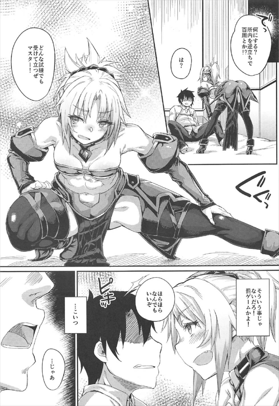 (C92) [Karuwani (Rama)] Hangyaku e no Hankou (Fate/Grand Order) page 4 full