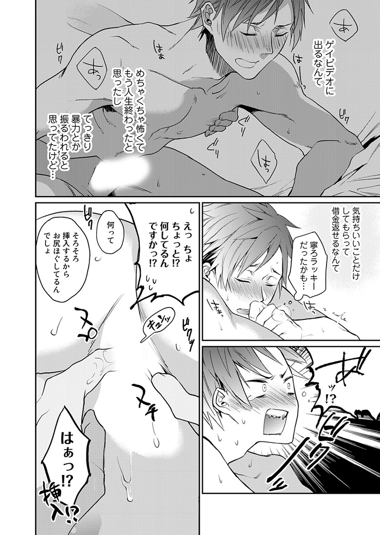 [Echo Jiro] Watanabe Yuu (23) xxx Danyu Hajimemashita. (1) page 9 full