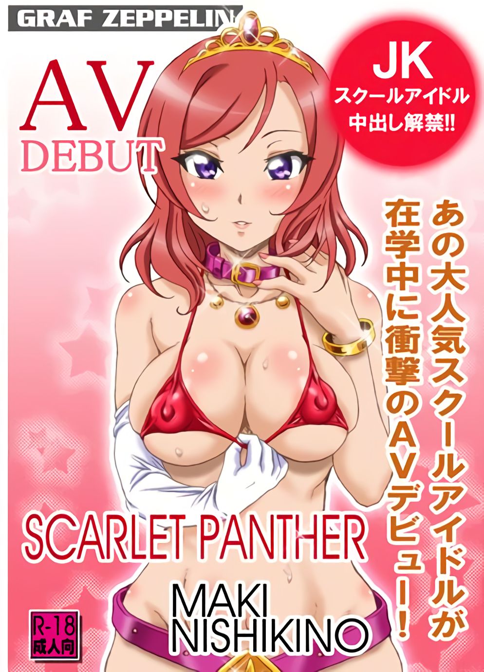 (C89) [Graf Zeppelin (Ta152)] SCARLET PANTHER (Love Live!) page 1 full