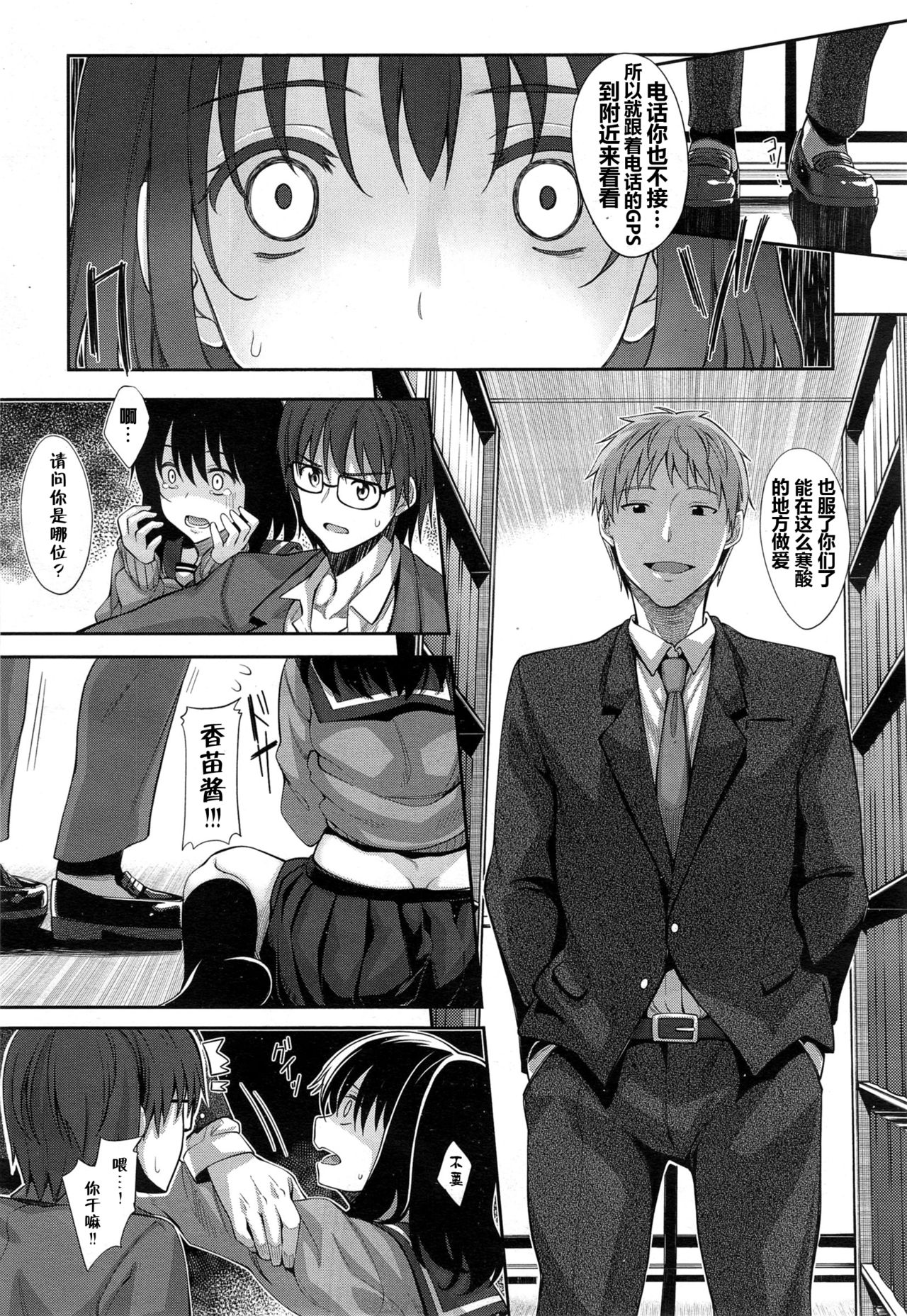 [Akino Sora] Egao o Sakasete Ch. 2 (COMIC X-EROS #34) [Chinese] [闲着没事就个人汉化组] page 23 full