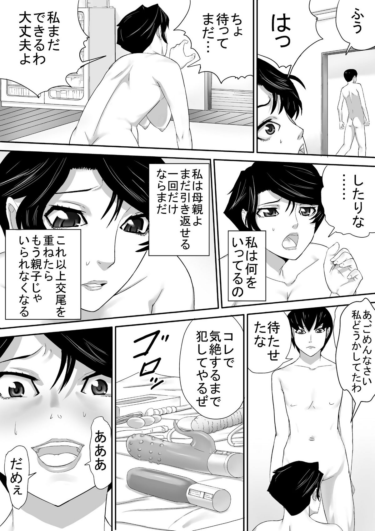 [Sanbaizu] Gibo to Leotard page 24 full