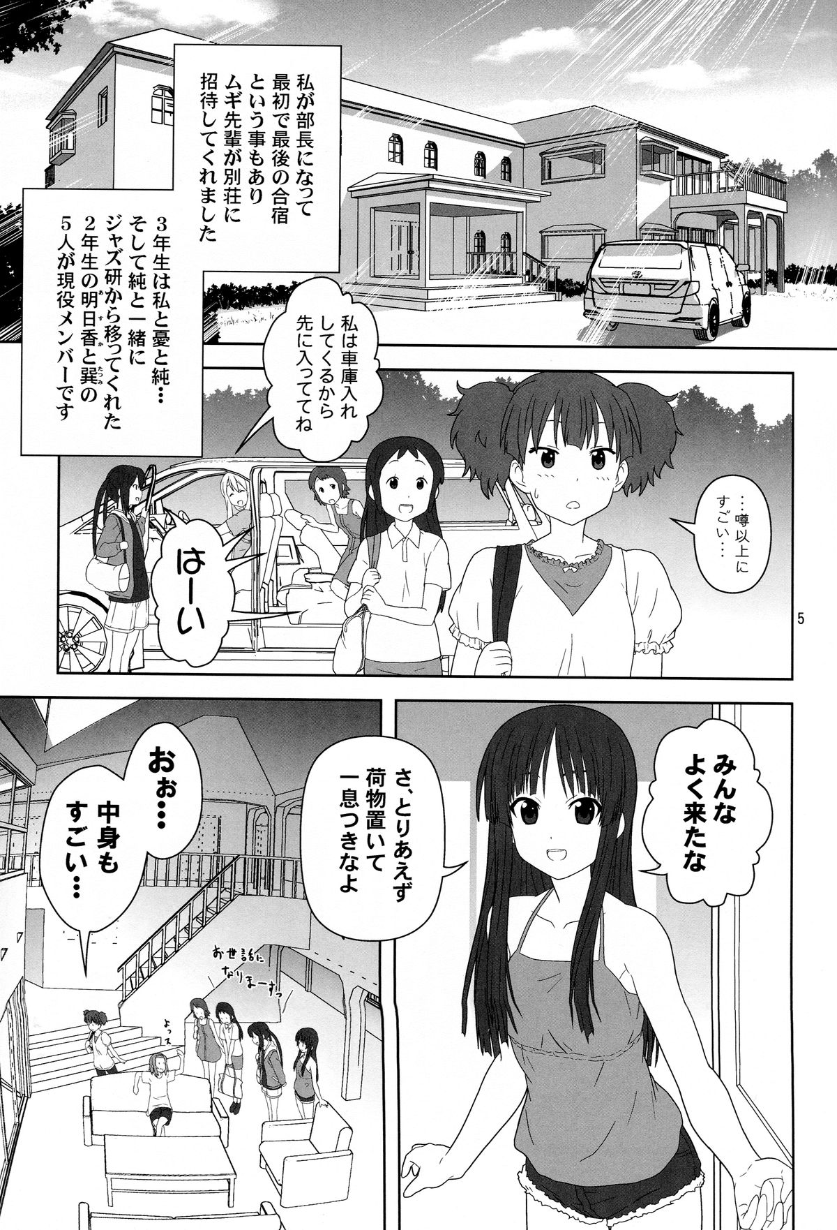 (C79) [Circle Credit (Akikan)] Mou Nechaou! (K-On!) page 4 full