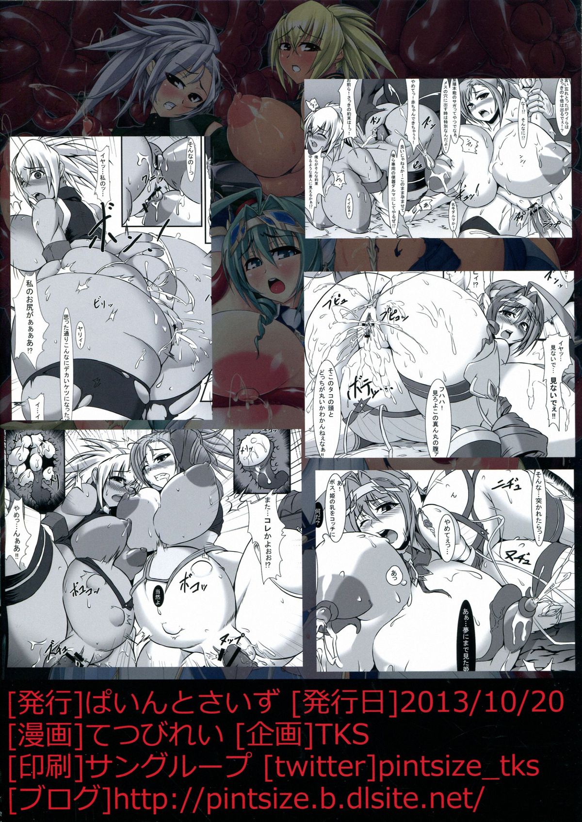 (COMITIA106) [Pint Size (Tetsubirei, TKS)] Conquistadores 2 Kaitei Doukutsu Torawareta Ningyo Hime Hen page 2 full