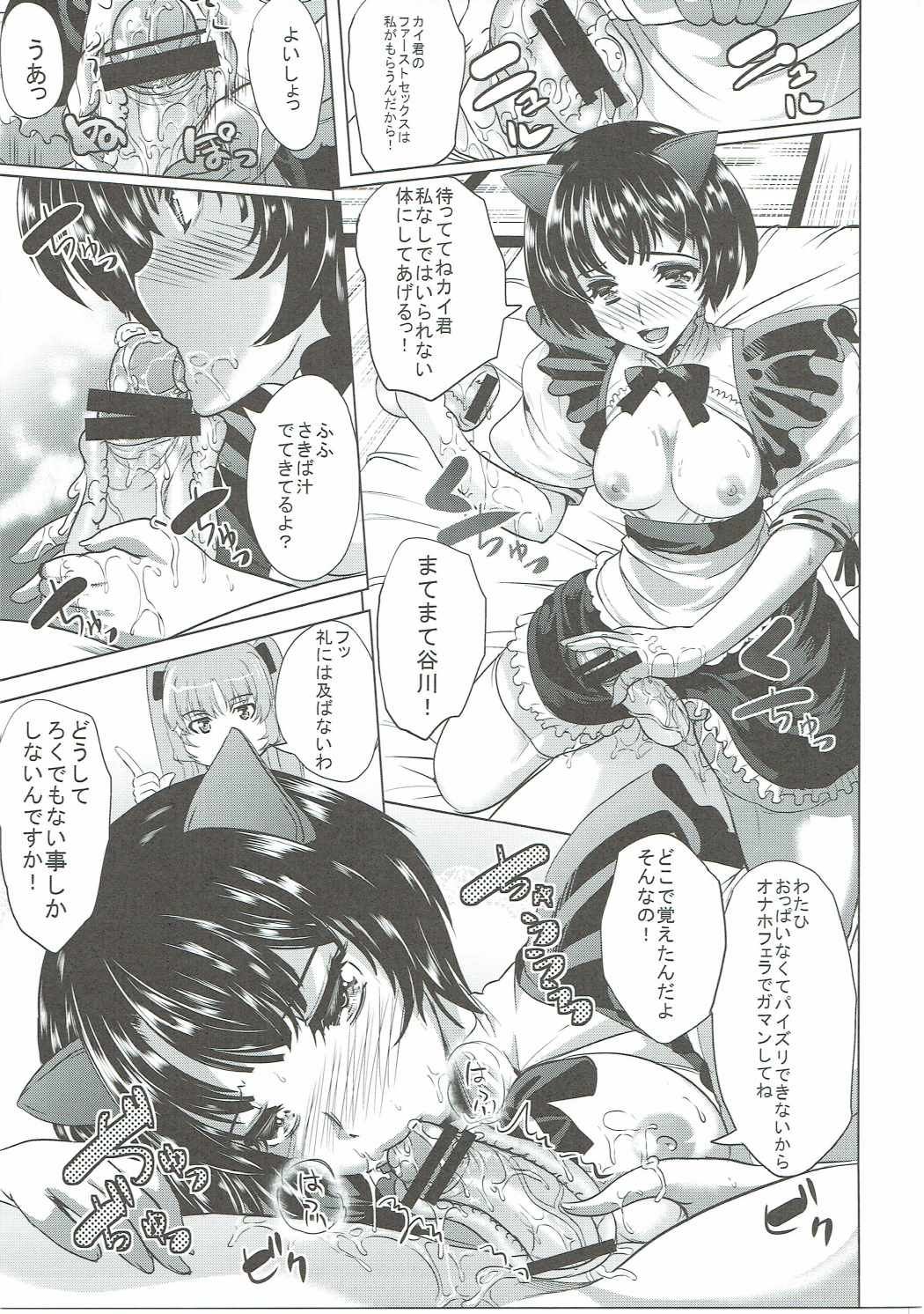 [Yabitsutouge (Ootori Mahiro)] Yari Kanna (Ano Natsu de Matteru) page 8 full