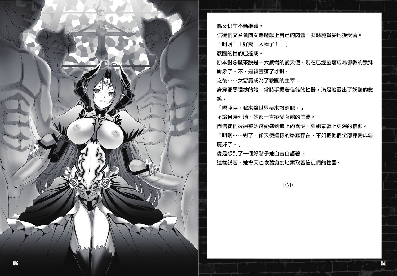 [inoino] Fallen angel (Wedding Peach) [Chinese] [这很恶堕汉化组] page 6 full