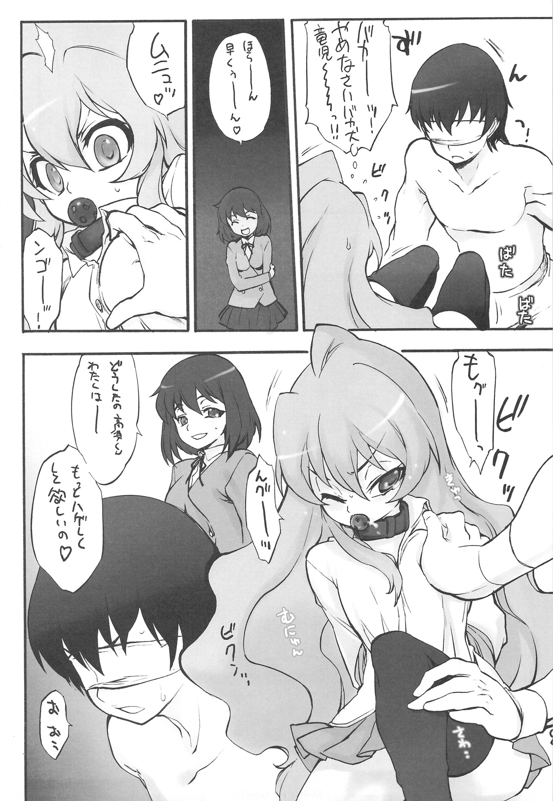 (C75) [Mamagult (Takao Ukyou)] Tiger Machine (Toradora!) page 7 full