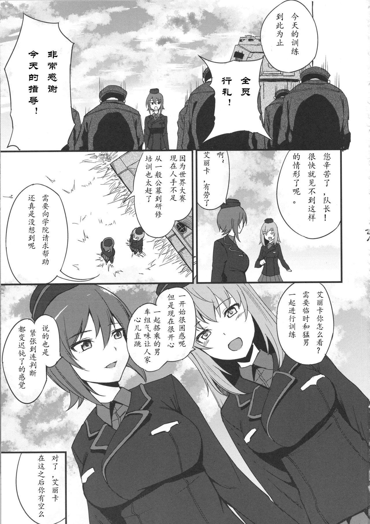 (C90) [p-kan (p no Ji)] Senshadou to Oppai (Girls und Panzer)[Chinese] [Type79G个人汉化] page 2 full