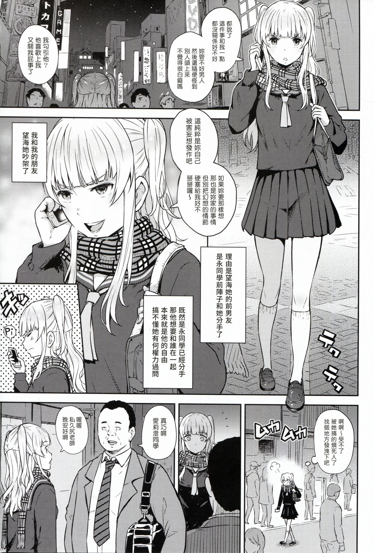 (C91) [Aoiten (Aoten)] Adlescence 05 Airisui [Chinese] [塔布里斯個人漢化] page 3 full