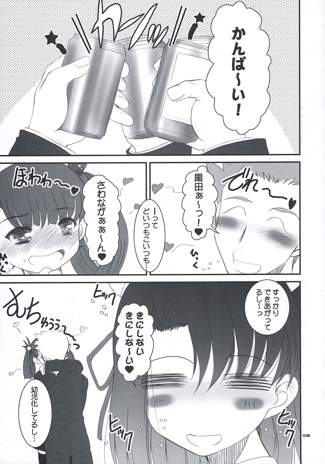 [Dieppe Factory (Alpine)] secchan no himichu page 4 full