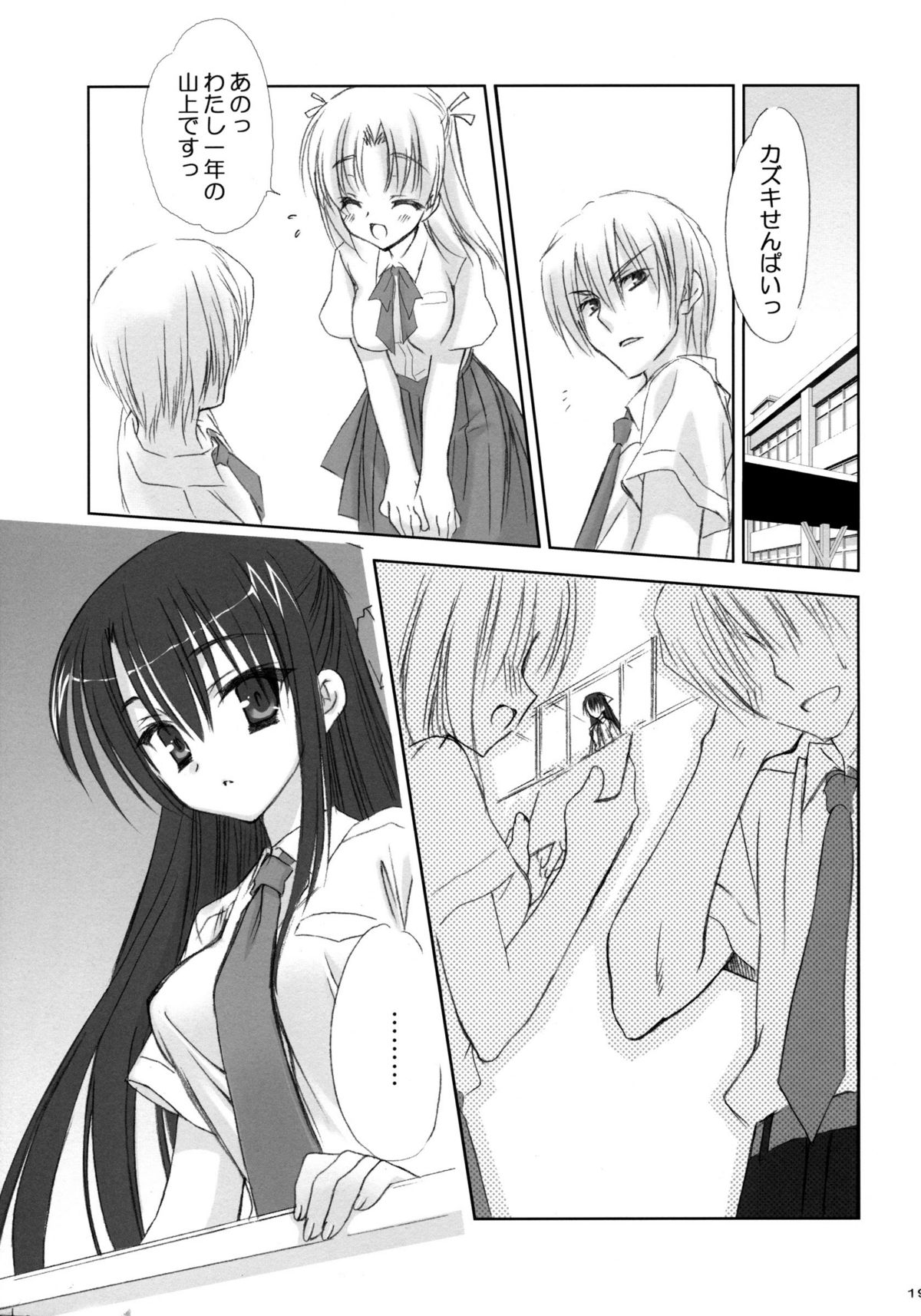 (C74) [Kuroneko-kan, Tyatsune (Muririn, Kobuichi)] Yandere no Hon. page 18 full
