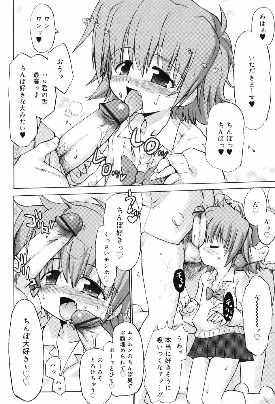 [Takashita Takashi] Binetsu Wakusei - Boys Fever Planet page 14 full