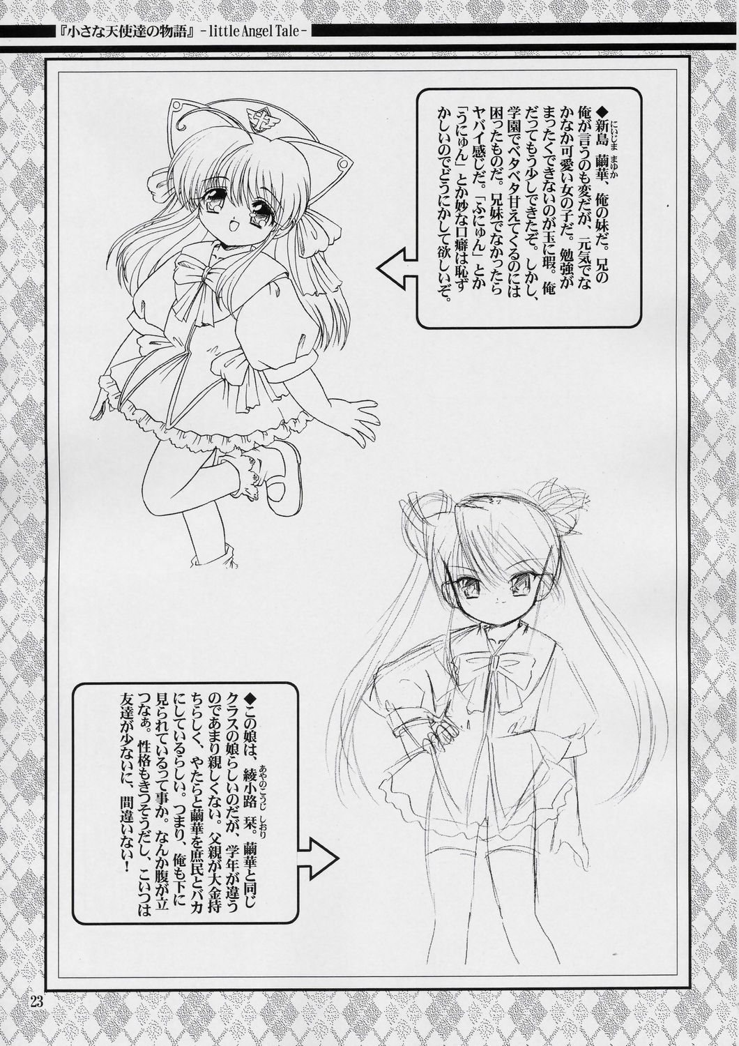 (C67) [ABSOLUTE FANTASY (Tenshou Akira)] Seiai Youjo page 22 full
