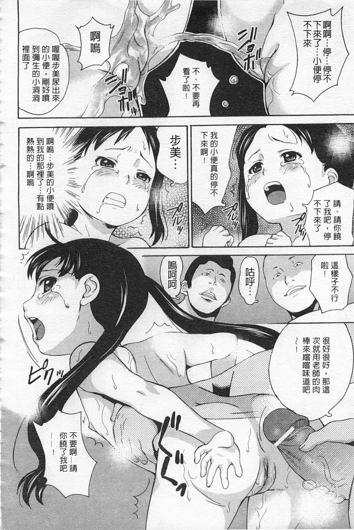 [Asahina Makoto] Zetsubou Rinkan Gakkou [Chinese] page 19 full