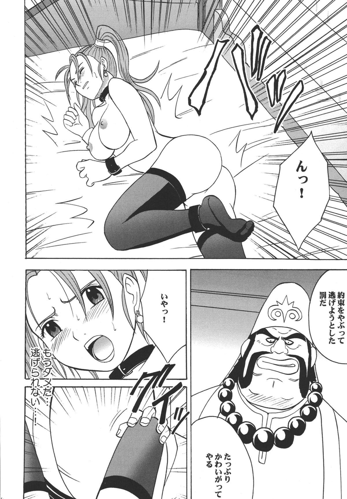 (CT5) [Crimson Comics (Crimson)] Sora to Umi to Daichi to Midasareshi Onna Madoushi 2 (Dragon Quest VIII) page 34 full