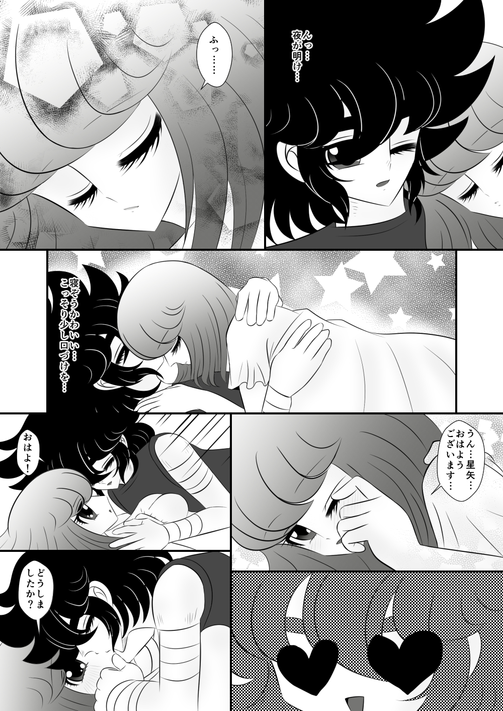 [Karin] Ni nari nasai (Saint Seiya) page 2 full