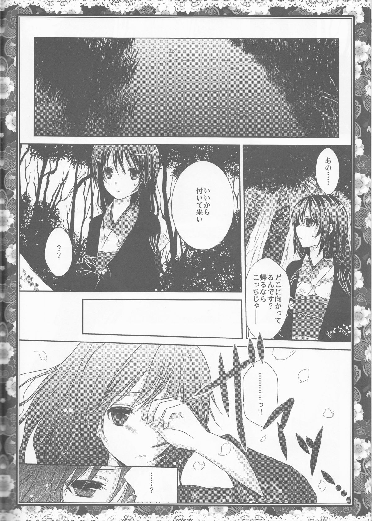 (ComiComi14) [Mitsu-iro Syrup (Kashou Uta)] Sakura Oni (Hakuouki) page 12 full