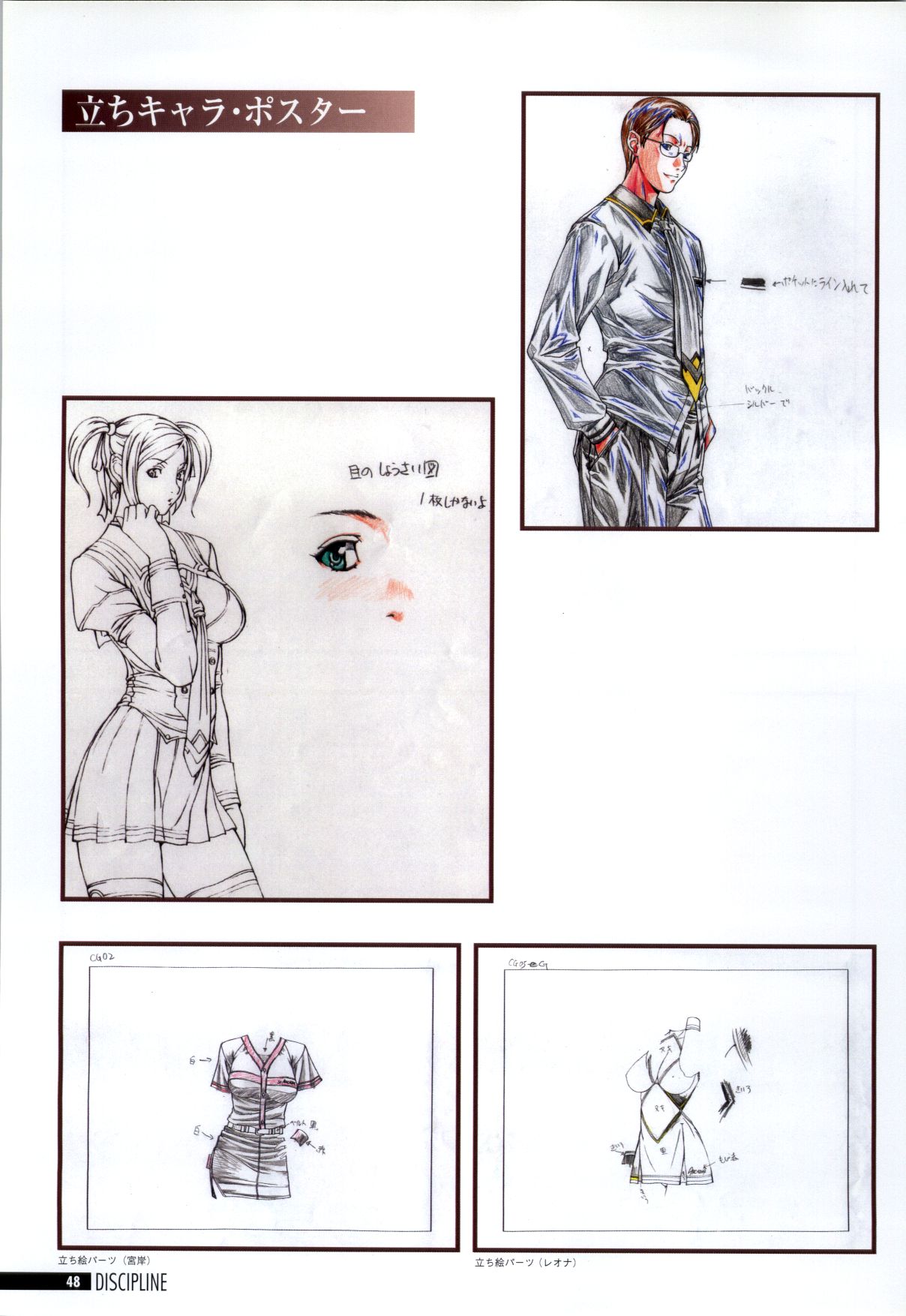 Discipline Artbook page 49 full