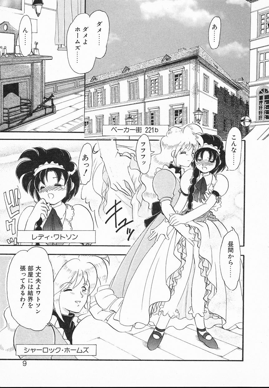 [Yamazaki Umetarou] Lady Watson page 9 full