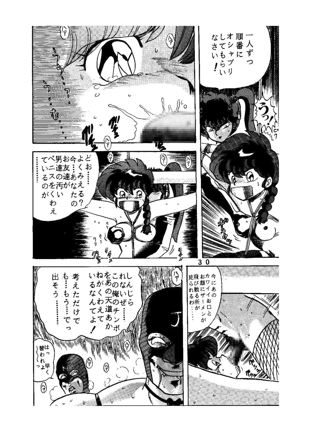 [Global One (Maro)] sadistic LaserDisc Kuro Bara-kan (Ranma 1/2) page 31 full