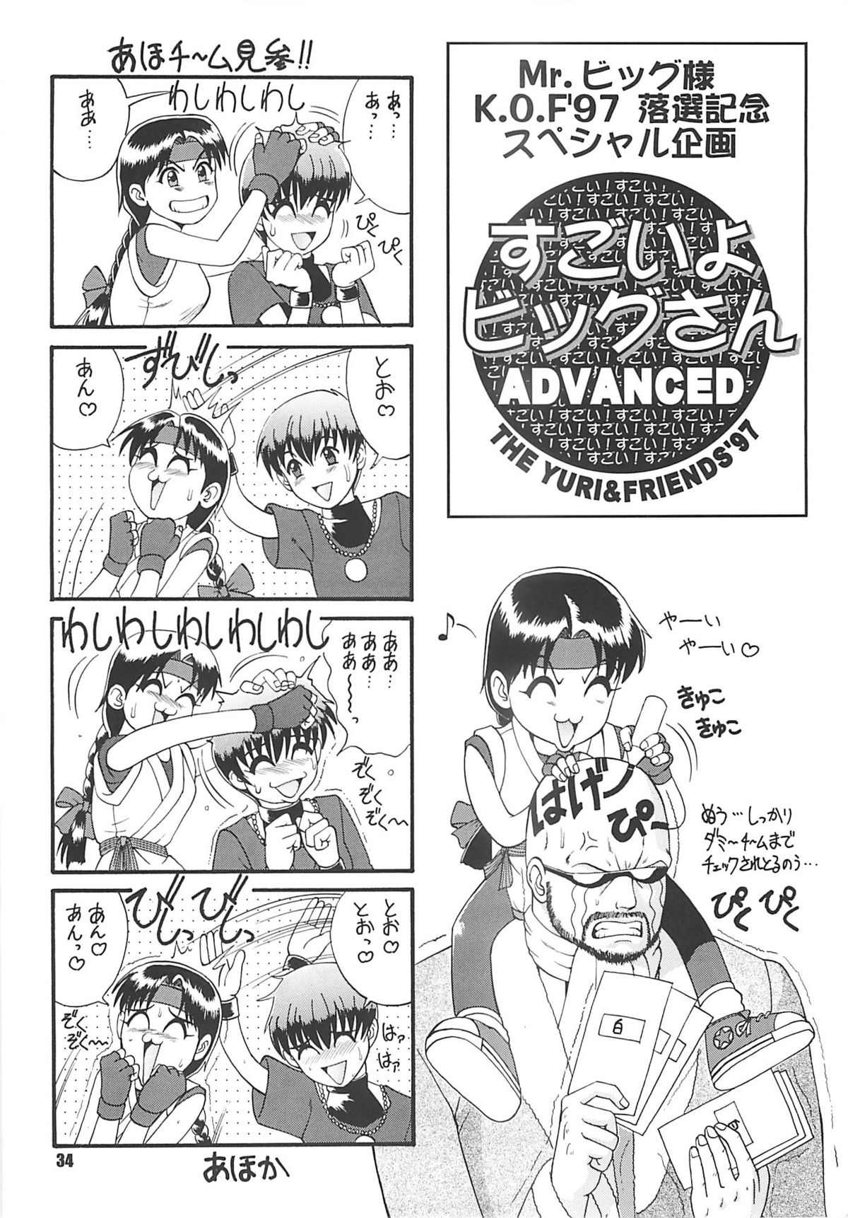 (CR22) [Saigado (Ishoku Dougen)] The Yuri & Friends '97 (King of Fighters) [Chinese] page 34 full