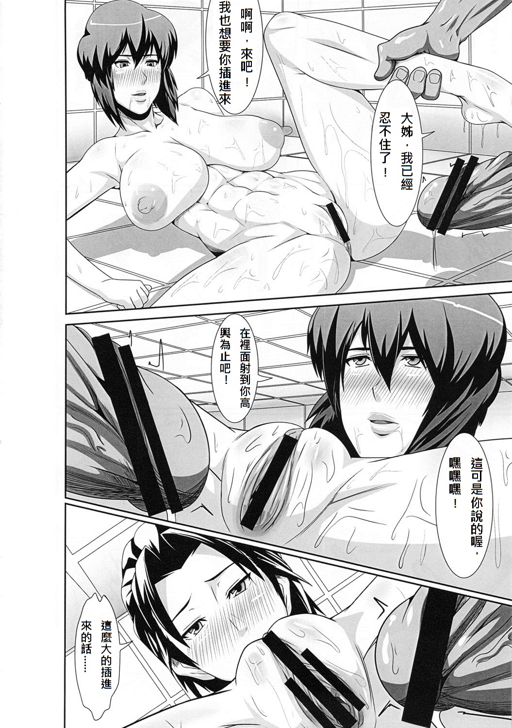 (C82) [Pollinosis (Shinkuu Tatsuya)] REDLEVEL4 (Ghost in the Shell) [Chinese] [殭屍漢化] page 16 full