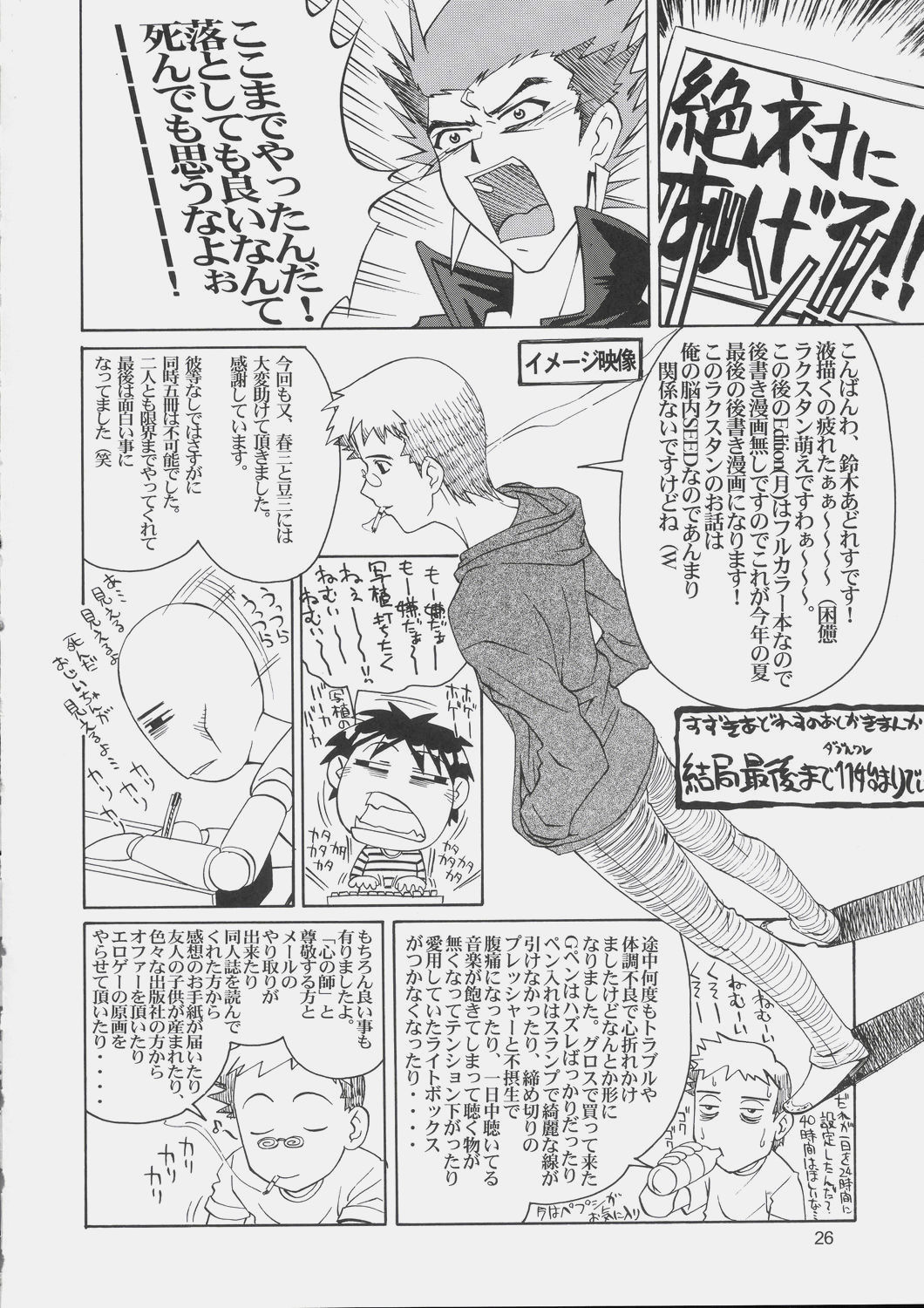 (C66) [GOLD RUSH (Suzuki Address)] Edition (Kaze) (Gundam SEED) [Chinese] [新桥月白日语社] page 27 full