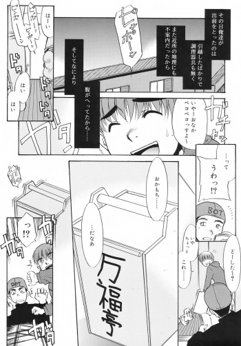 [Nekogen] Tsundere-san - page 11