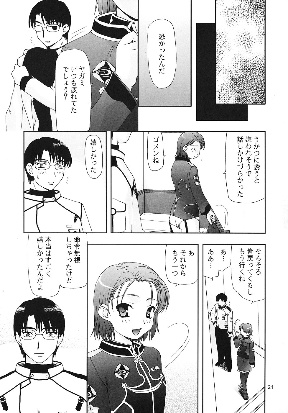 [Nagasaki-inter (Sou Akiko)] Hitokoi (Mars Daybreak) page 20 full