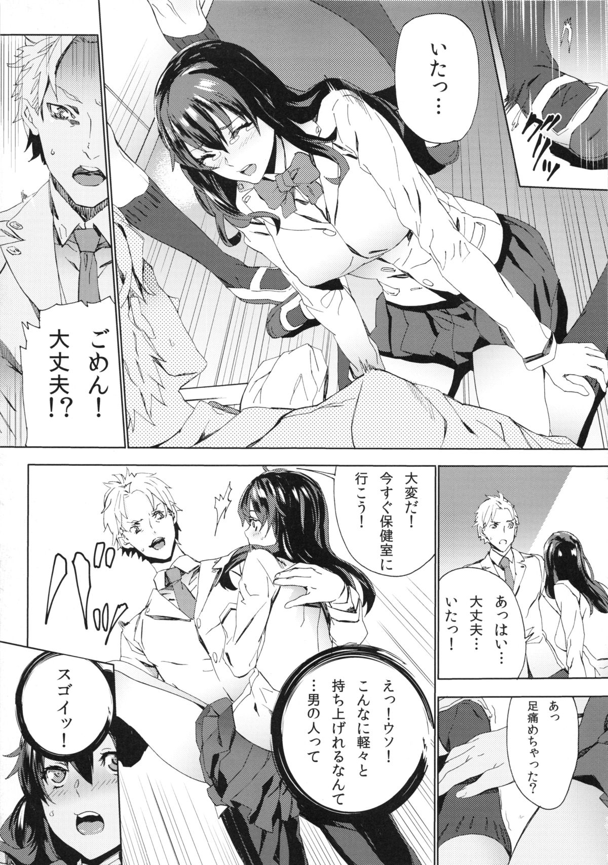 (C85) [from control (OUMA)] Himitsu o Shirarete page 12 full