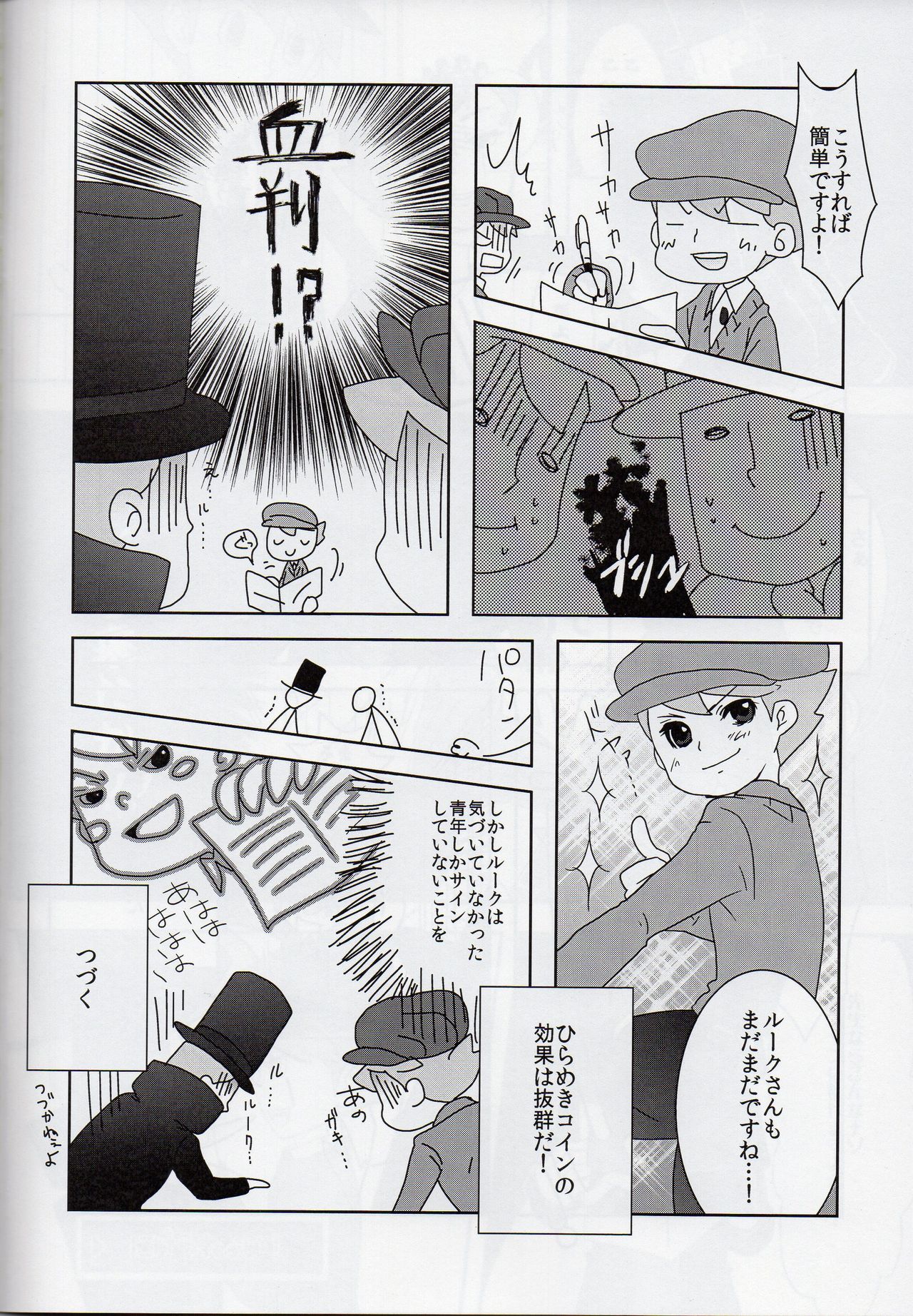 (C79) [Freeplay (Reina, Yashiyo)] Barairo seishun teiden-ki (Professor Layton) page 24 full