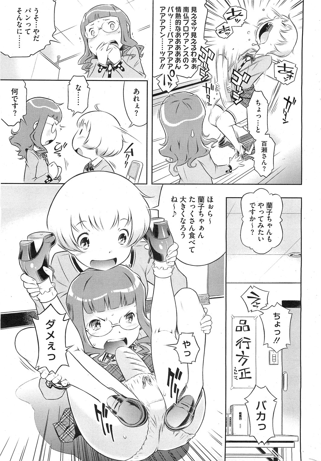 [Sekihan] Bianca ch. 1 - 9.1 (ongoing) page 31 full