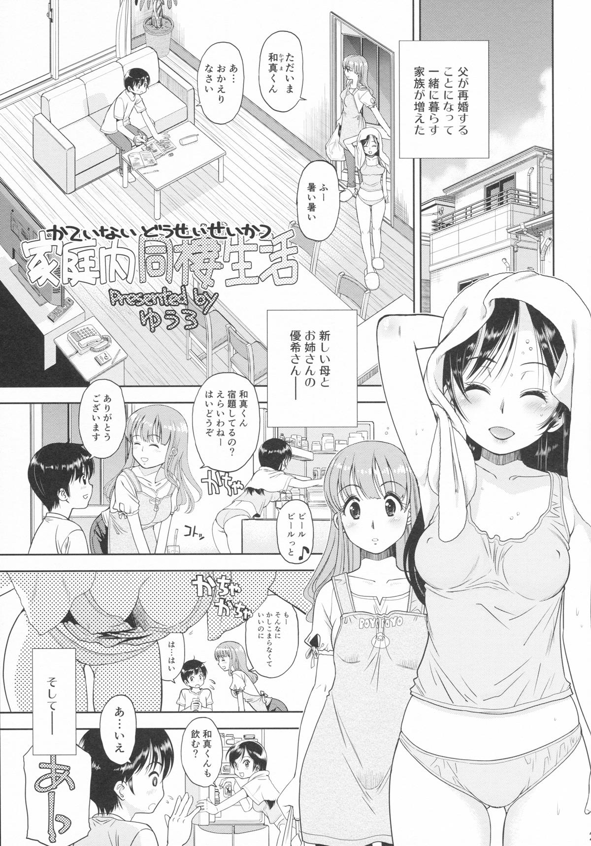 [Doujin] (C88) Erori-ya13(TamachiYuki Iuro)_2015-SUMMER page 20 full