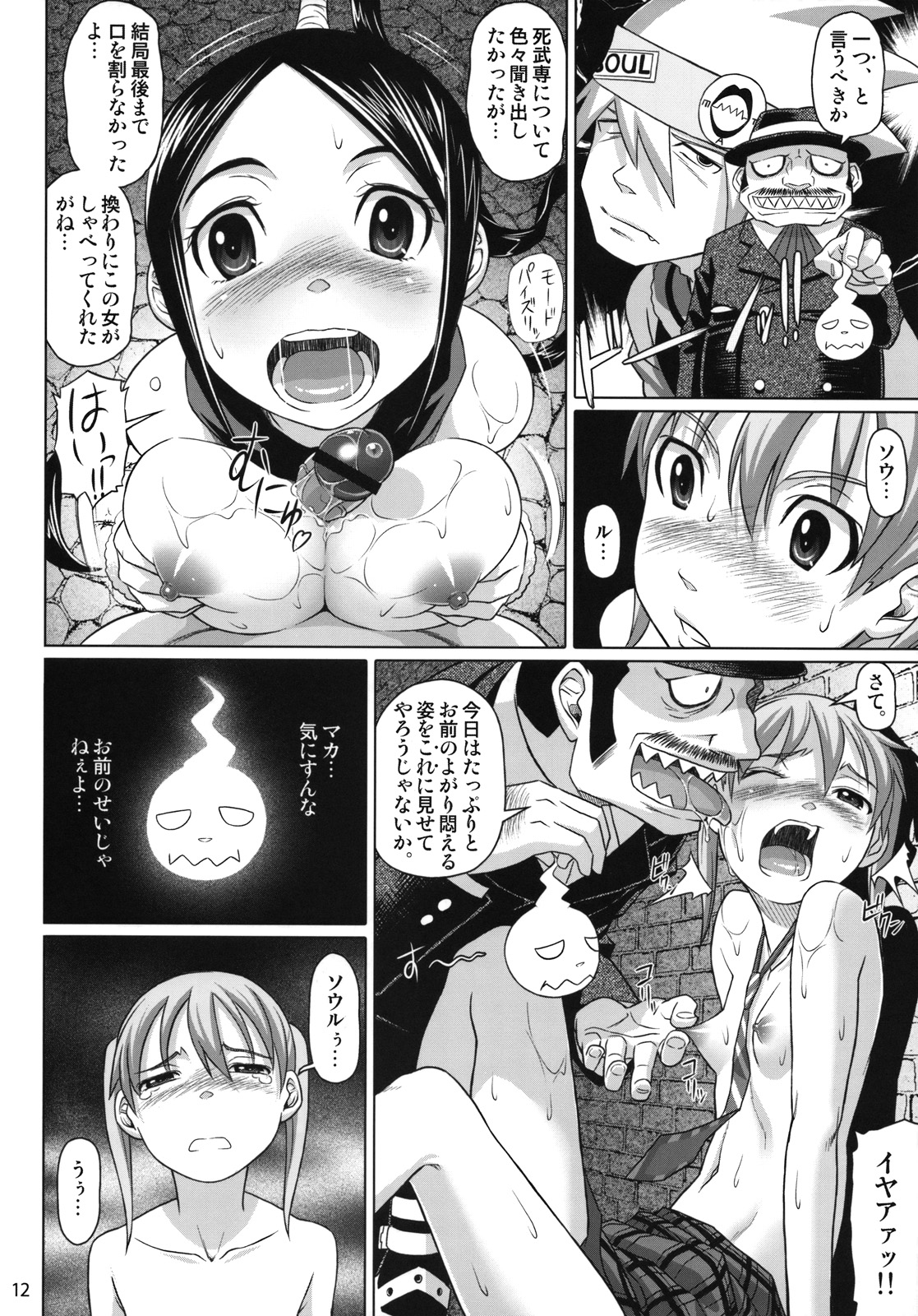 (C74) [pooca (Nora Shinji)] Soul Breaker (Soul Eater) page 11 full