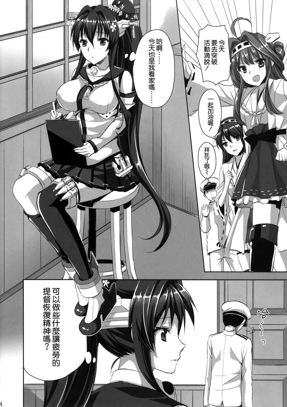 (C87) [Aigamodou (Ayakawa Riku)] Yamato-san no Ouen Ecchi (Kantai Collection -KanColle-) [Chinese] [空気系☆漢化] page 4 full