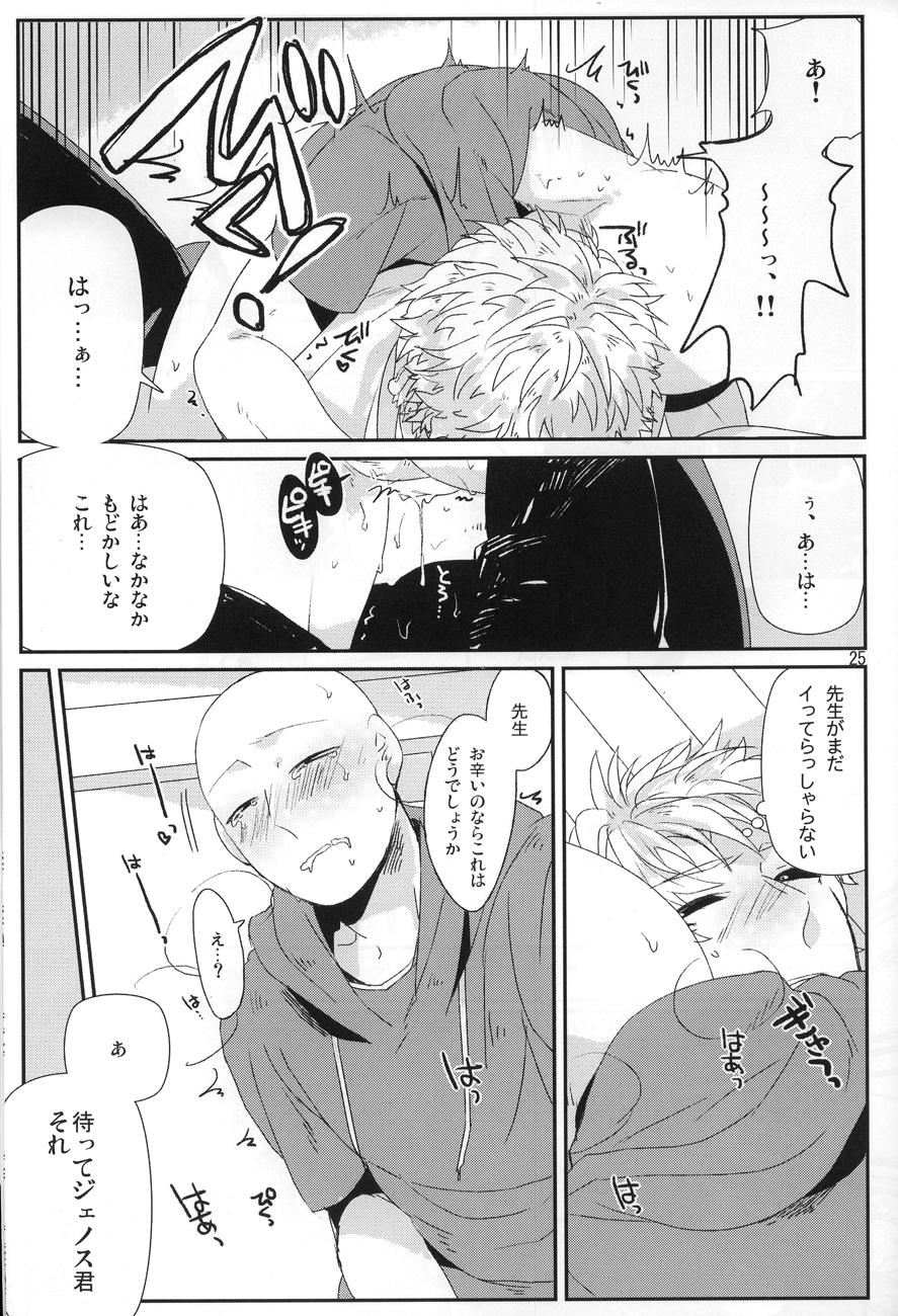 (C84) [Viva in Volvo (Asamizu)] Marugoto Zenbu Ore no Mono (One Punch Man) page 23 full