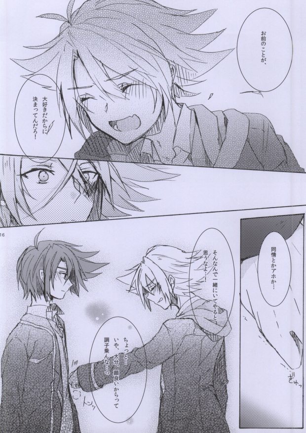 (C83) [shispu (Raika)] Hellonewworld (Cardfight!! Vanguard) page 15 full