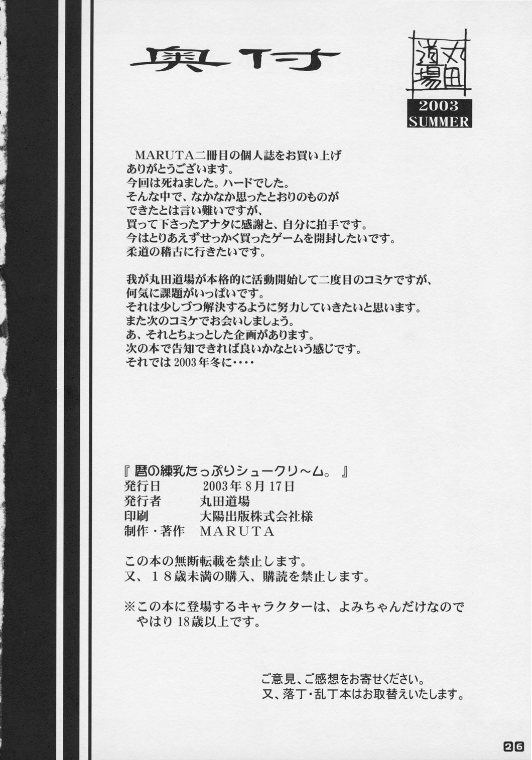 (C64) [MARUTA-DOJO (MARUTA)] Koyomi no Ren-nyu Tappuri Syu-Kuri-mu (Azumanga-Daioh) page 26 full