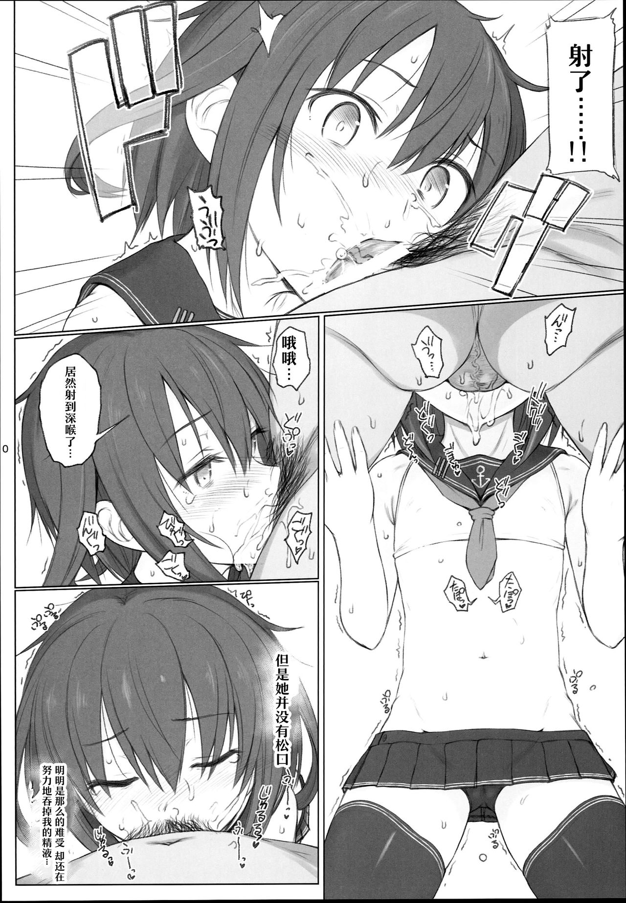 (C90) [HAMMER_HEAD (Makabe Gorou)] Natsugoshi no Ikazuchi (Kantai Collection -KanColle-) [Chinese] [嗶咔嗶咔漢化組] page 10 full