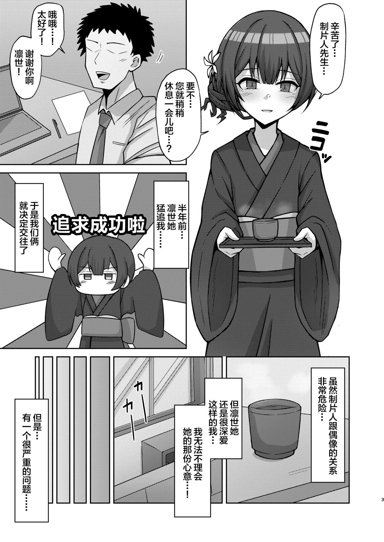 [Gaikotsu no Spare Rib (Kurohagane)] Seiyoku Morimori Morino Rinze (THE iDOLM@STER: Shiny Colors) [Chinese] [新桥月白日语社] [Digital] page 2 full