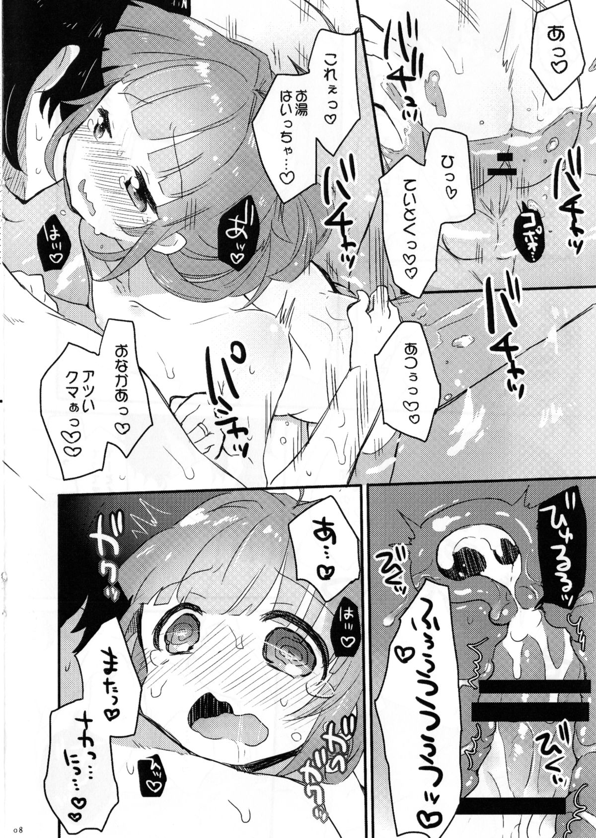 (SC65) [Tenkirin (Kanro Ame)] Hinoki Furo de Kuma-chan to Ichaicha Suru Dake no Hon (Kantai Collection -KanColle-) page 8 full