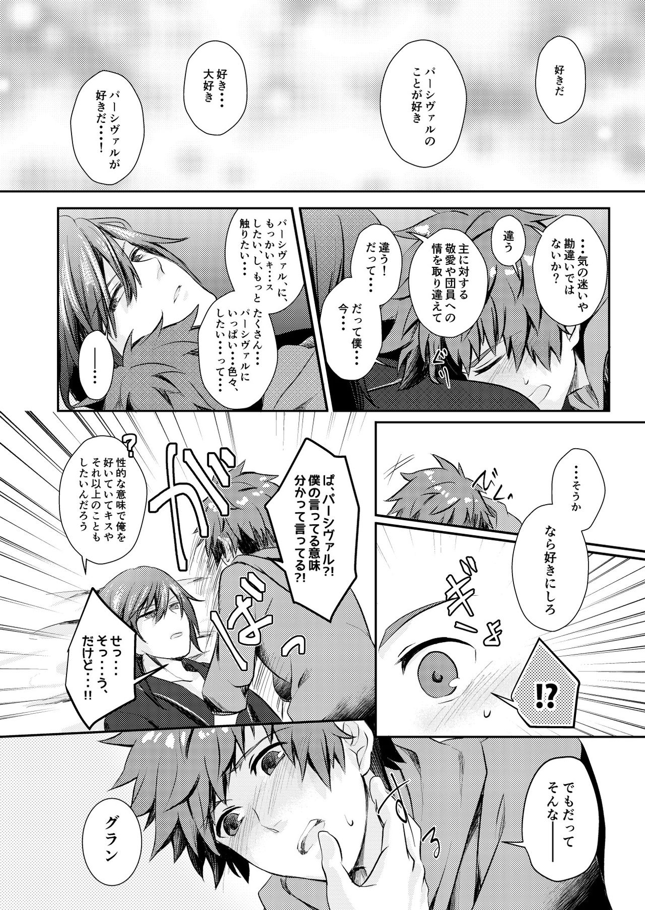 [clear life (shinshi)] Dear Diamond (Granblue Fantasy) [Digital] page 21 full