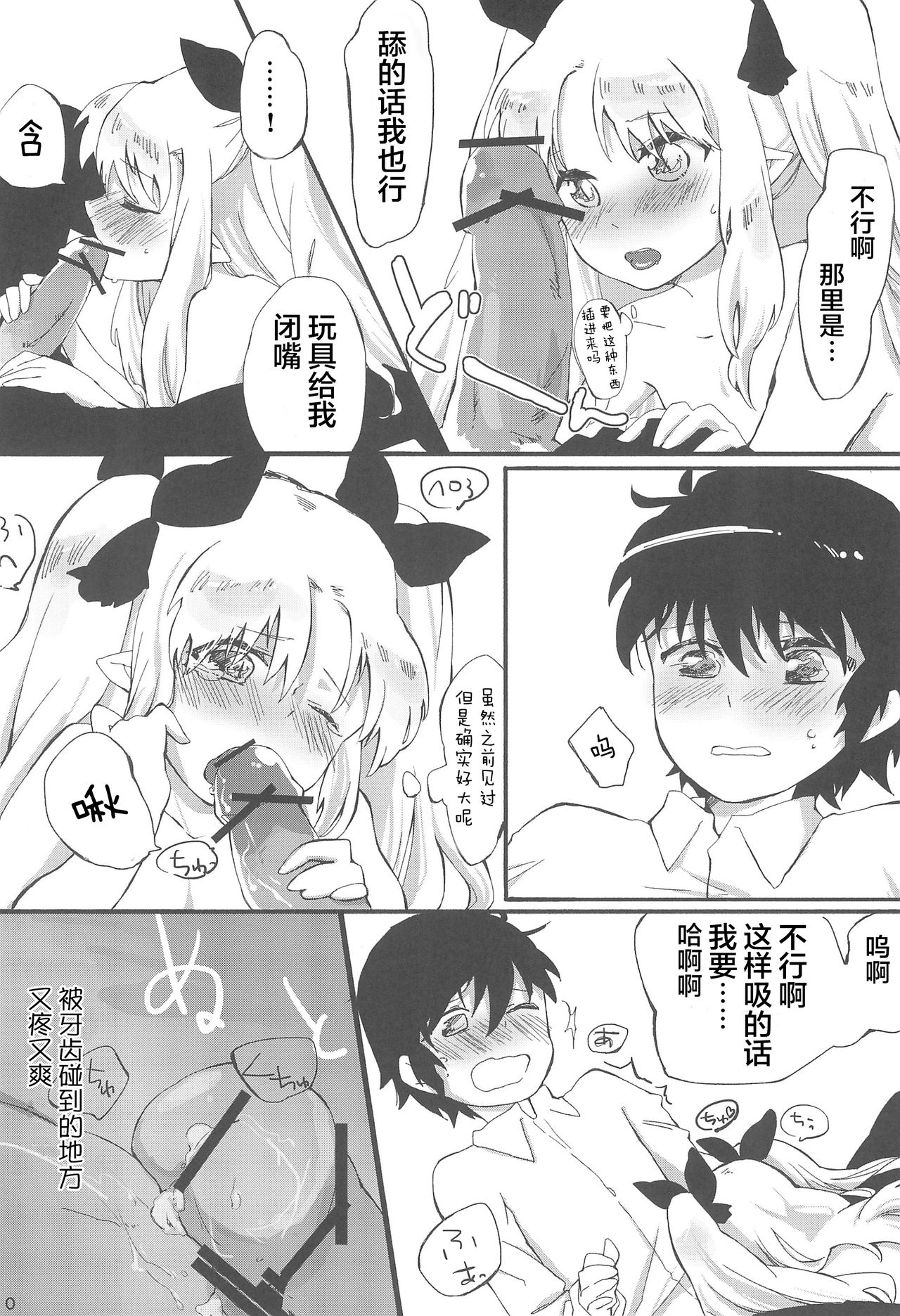 (Tenshi no Clover) [ANCHOR (Mutou Mato)] Omocha no Tadashii Tsukaikata. (Lotte no Omocha!) [Chinese] [风油精汉化组] page 12 full