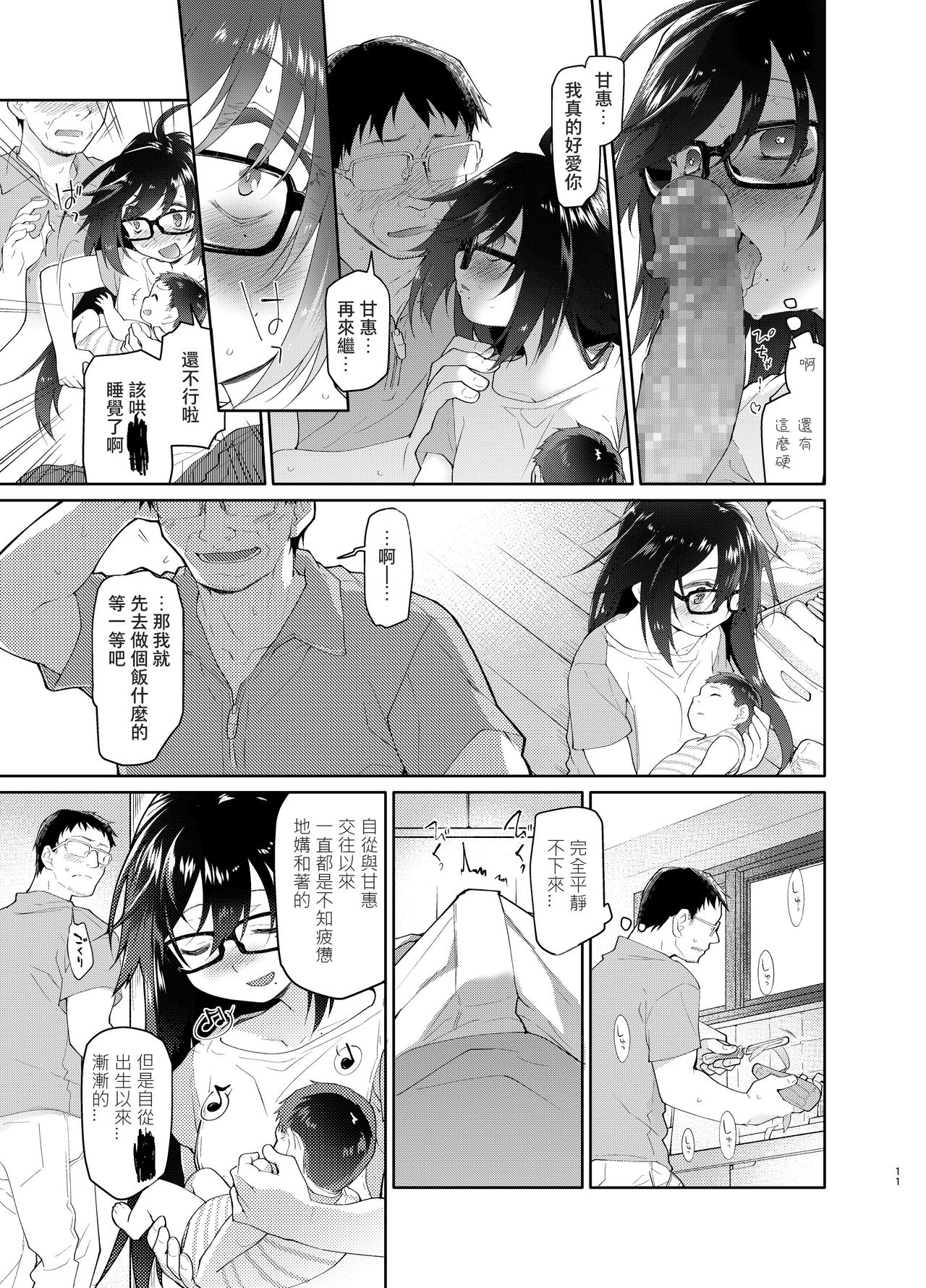 [KashiNoKi (Midori No Rupe)] Chichi no Aijin 19-sai [Chinese] [夏月兔个人汉化] [Digital] page 10 full