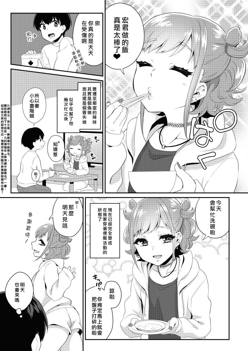 [Akaeboshi (Binto)] Tonari no Gal wa Otokonoko [Chinese] [瑞树汉化组] [Digital] page 7 full