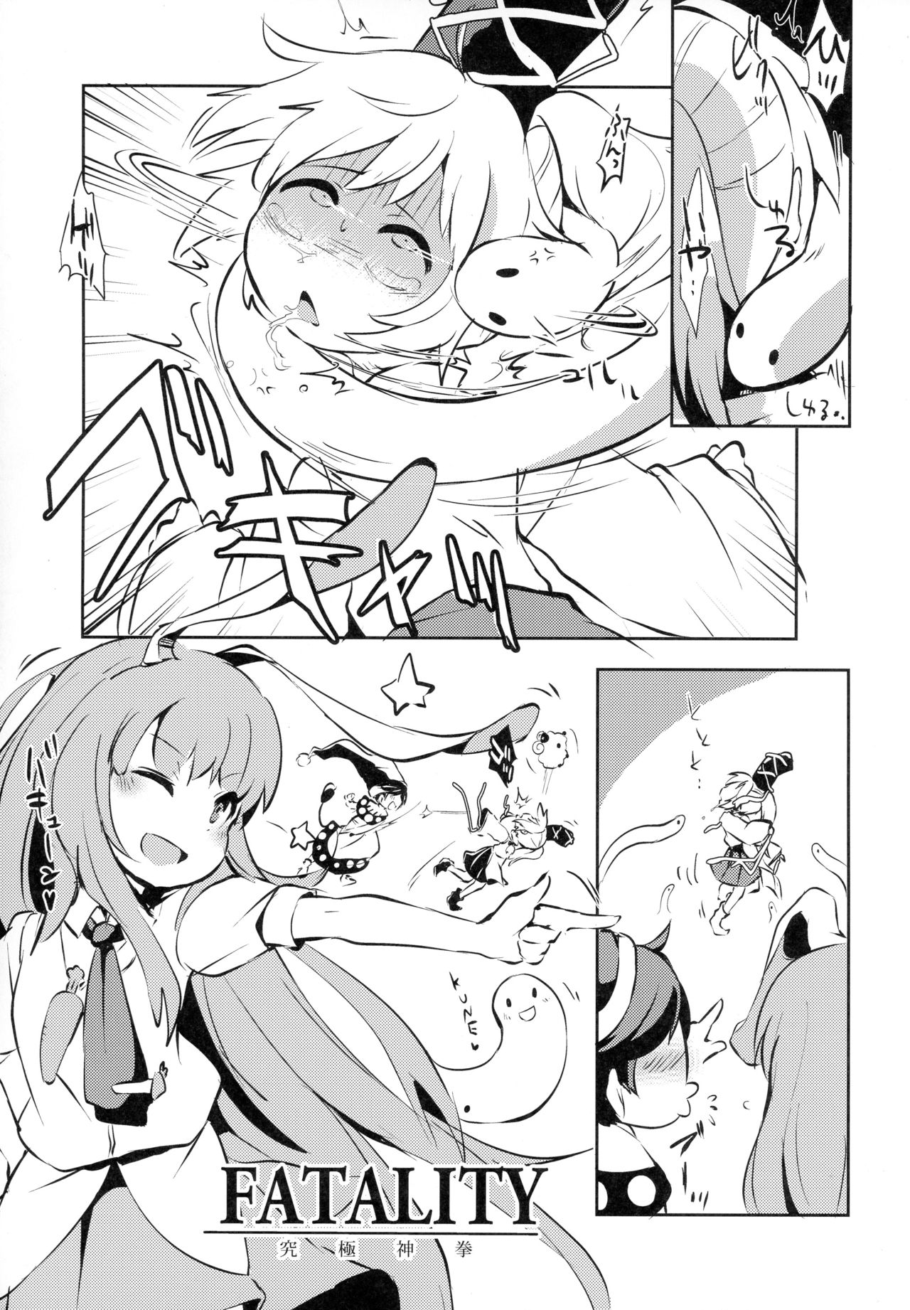 (Reitaisai 15) [02 (Harasaki)] AURA POSSESSION'S FATALITIES ~Two Player Gawa ga Futari Play de Ni Page de Yarareru Hon~ (Touhou Project)  [Chinese] [沒有漢化] page 17 full