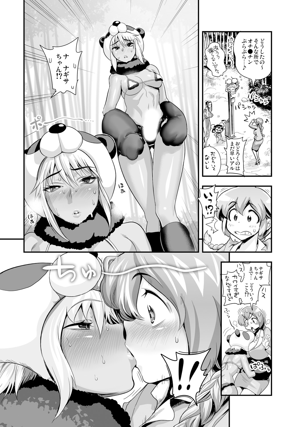 [Tamatsuyada, Satou Kimiatsu] Henshin!? Sukekomas!! Dai 7 wa Nicchuu Kankei!? Iinari Kanojo to Toraware no Koman!! [Digital] page 4 full